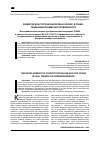 Научная статья на тему 'РАЗВИТИЕ КОНСТИТУЦИОНАЛИЗМА И КРИЗИС В ПРАВЕ: ТЕНДЕНЦИИ ВЗАИМООБУСЛОВЛЕННОСТИ'