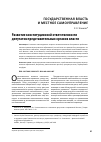 Научная статья на тему 'Развитие конституционной ответственности депутатов представительных органов власти'