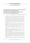 Научная статья на тему 'Развитие конструкционных деформируемых алюминиевых сплавов систем Al-Cu и Al-Cu-Mg для длительной работы при повышенных температурах'