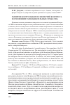 Научная статья на тему 'Развитие контрольных полномочий Конгресса в отношении разведывательных служб США'