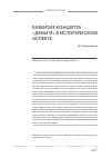 Научная статья на тему 'Развитие концепта «Деньги» в историческом аспекте'