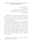 Научная статья на тему 'Развитие концепции CRM и дальнейшие ее перспективы в области продаж и обслуживания клиентов'