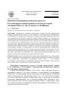 Научная статья на тему 'Развитие концепции религиозного раскола русской православной церкви и земства во второй половине XIX В. (С. М. Соловьев, А. П. Щапов)'