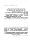 Научная статья на тему 'РАЗВИТИЕ КООРДИНАЦИОННЫХ СПОСОБНОСТЕЙ ФУТБОЛИСТОВ 8-9 ЛЕТ С АКЦЕНТОМ НА СНИЖЕНИЕ ВЫРАЖЕННОСТИ ДВИГАТЕЛЬНОЙ АСИММЕТРИИ'