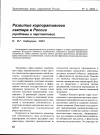 Научная статья на тему 'Развитие корпоративного сектора в России (проблемы и перспективы)'