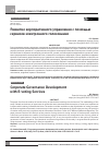 Научная статья на тему 'Развитие корпоративного управления с помощью сервисов электронного голосования'