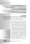 Научная статья на тему 'Развитие корпоративной социальной ответственности в условиях мирового финансового кризиса'