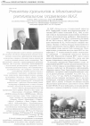 Научная статья на тему 'Развитие криологии в Московском региональном отделении мах'