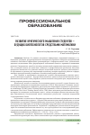 Научная статья на тему 'РАЗВИТИЕ КРИТИЧЕСКОГО МЫШЛЕНИЯ СТУДЕНТОВ - БУДУЩИХ БИОТЕХНОЛОГОВ СРЕДСТВАМИ МАТЕМАТИКИ'