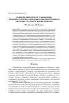 Научная статья на тему 'Развитие критического мышления в контексте профессионально-ориентированного обучения студентов высшей школы'