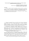 Научная статья на тему 'Развитие кризисных явлений в российской экономике под влиянием западных санкций и возможности их преодоления'