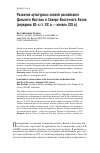 Научная статья на тему 'Развитие культурных связей российского Дальнего Востока и Северо-Восточного Китая (середина 80-х гг. Xx В. - начало XXI В. )'