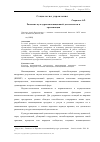 Научная статья на тему 'Развитие культуры инновационной деятельности в организации'