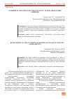 Научная статья на тему 'РАЗВИТИЕ КУЛЬТУРЫ КАЗАХСТАНА В 20-30-Е ГГ. ХХ ВЕКА (НЕКОТОРЫЕ АСПЕКТЫ)'