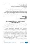 Научная статья на тему 'РАЗВИТИЕ ЛЕГКОЙ И ПИЩЕВОЙ ПРОМЫШЛЕННОСТИ В СУРХАНДАРЬИНСКОЙ ОБЛАСТИ'