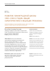 Научная статья на тему 'Развитие ленинградской школы 1950-1960-х годов: общие характеристики и ведущие проблемы'