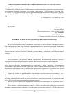 Научная статья на тему 'Развитие личности как одна из педагогических проблем'