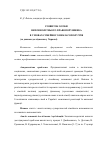 Научная статья на тему 'Развитие личности несовершеннолетнего правонарушителя в условиях семейного неблагополучия (по данным исследования в Харькове)'