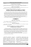 Научная статья на тему 'Развитие личностного потенциала студента в процессе профессиональной подготовки'