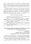 Научная статья на тему 'Развитие лидерских качеств личности в поликультурной профессионально-ориентированной среде'