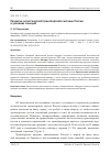 Научная статья на тему 'Развитие логистической транспортной системы России в условиях санкций'