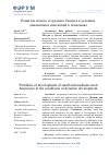 Научная статья на тему 'Развитие малого и среднего бизнеса в условиях динамичных изменений в экономике'