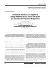 Научная статья на тему 'Развитие малого и среднего предпринимательства в регионе (на примере республики Мордовия)'