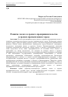 Научная статья на тему 'Развитие малого и среднего предпринимательства в среднем промышленном городе'