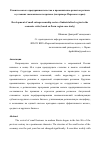 Научная статья на тему 'Развитие малого предпринимательства в промышленно-развитом регионе в условиях экономического кризиса (на примере Пермского края)'