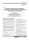 Научная статья на тему 'Развитие малых форм агробизнеса: направления государственной поддержки и механизм регулирования'