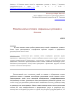 Научная статья на тему 'Развитие малых отелей в современных условиях в России'