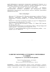 Научная статья на тему 'Развитие маркетинга в туризме в современных условиях'