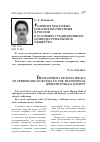 Научная статья на тему 'Развитие массовых идеалов воспитания в России в условиях традиционного (доиндустриального) общества'