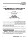 Научная статья на тему 'Развитие материально-технической базы зернопродуктового подкомплекса'