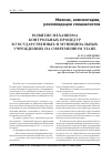 Научная статья на тему 'Развитие механизма контрольных процедур в государственных и муниципальных учреждениях на современном этапе (Окончание следует)'