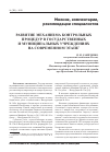 Научная статья на тему 'Развитие механизма контрольных процедур в государственных и муниципальных учреждениях на современном этапе'