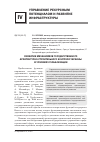 Научная статья на тему 'Развитие механизмов государственного архитектурно-строительного контроля Украины в условиях глобализации'