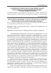 Научная статья на тему 'Развитие методических основ оптимального управления реализацией инновационностроительных проектов'