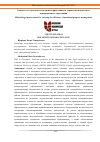 Научная статья на тему 'РАЗВИТИЕ МЕТОДИЧЕСКИХ ОСНОВ ОЦЕНКИ ЭФФЕКТИВНОСТИ УПРАВЛЕНИЯ ИМУЩЕСТВОМ МУНИЦИПАЛЬНОГО ОБРАЗОВАНИЯ'