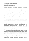 Научная статья на тему 'Развитие методологии финансового менеджмента в условиях инновационной трансформации российской экономики'