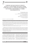 Научная статья на тему 'Развитие методологии системного подхода к управлению образовательным комплексом как сложной экономической системой в современных условиях неравновесности'