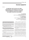 Научная статья на тему 'Развитие методов анализа денежных потоков в системе оперативного контроллинга холдинговой компании'