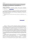 Научная статья на тему 'Развитие методов автоматизированной обработки многозональных космических снимков высокого разрешения на кафедре фотограмметрии и дистанционного зондирования СГГА'