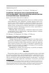 Научная статья на тему 'Развитие методов металлофизических исследований: методологические вопросы и практическая значимость'