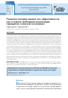 Научная статья на тему 'Развитие методов оценки эко-эффективности как основное требование реализации принципов "зеленой экономики"'