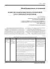 Научная статья на тему 'Развитие межбюджетных отношений в Российской Федерации'