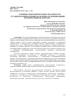 Научная статья на тему 'РАЗВИТИЕ МЕЖЭТНИЧЕСКОЙ ТОЛЕРАНТНОСТИ СТУДЕНЧЕСКОЙ МОЛОДЕЖИ НА МАТЕРИАЛЕ ПРОИЗВЕДЕНИЙ ИГРОВОГО КИНЕМАТОГРАФА'