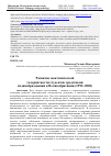 Научная статья на тему 'РАЗВИТИЕ МЕЖЭТНИЧЕСКОЙ ТОЛЕРАНТНОСТИ СТУДЕНТОВ СРЕДСТВАМИ МЕДИАОБРАЗОВАНИЯ В ВЕЛИКОБРИТАНИИ (1992-2020)'