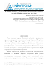 Научная статья на тему 'Развитие межгосударственного правового механизма по укреплению безопасности стран'