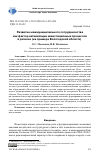 Научная статья на тему 'Развитие межмуниципального сотрудничества как фактор активизации инвестиционных процессов в регионе (на примере Вологодской области)'